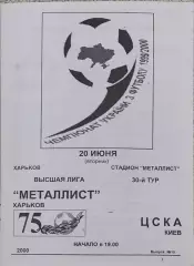 Металлист Харьков-ЦСКА Киев.20.06.2000.Чемпионат Украины.