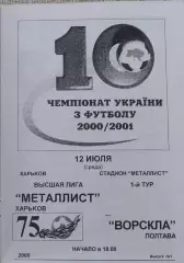 Металлист Харьков-Ворскла Полтава.12.07.2000.Чемпионат Украины.