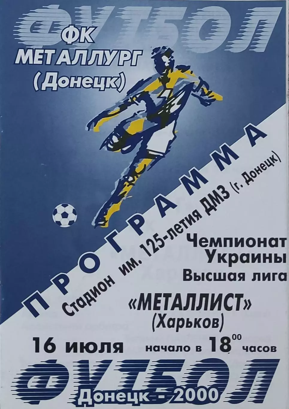 Металлург Донецк-Металлист Харьков.16.07.2000.Чемпионат Украины.