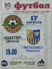 Шахтер Донецк-Металлист Харьков.17.08.2000.Чемпионат Украины.