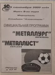 Металлург Мариуполь-Металлист Харьков.9.09.2000.Чемпионат Украины.