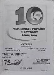 Металлист Харьков-Днепр Днепропетровск.1.10.2000.Чемпионат Украины.