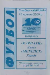 Карпаты Львов-Металлист Харьков.28.10.2000.Чемпионат Украины.