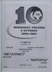 Металлист Харьков-Карпаты Львов.11.03.2001.Чемпионат Украины.