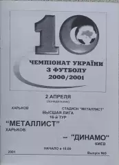 Металлист Харьков-Динамо Киев.2.04.2001.Чемпионат Украины.