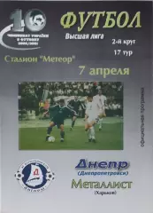 Днепр Днепропетровск-Металлист Харьков.7.04.2001.Чемпионат Украины.