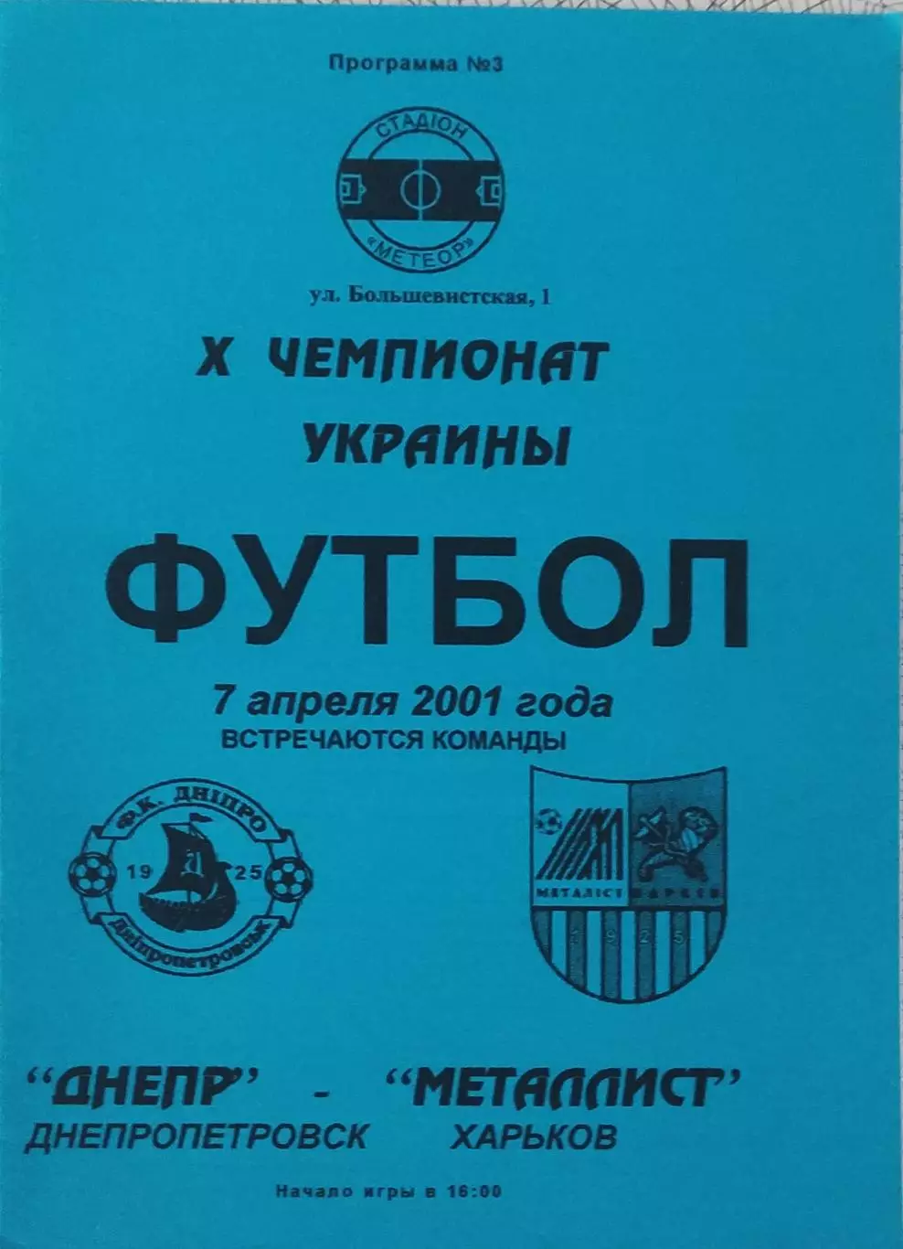 Днепр Днепропетровск-Металлист Харьков.7.04.2001.Чемпионат Украины.