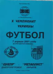 Днепр Днепропетровск-Металлист Харьков.7.04.2001.Чемпионат Украины.