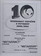 Металлист Харьков-Металлург Мариуполь.15.04.2001.Чемпионат Украины.