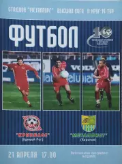 Кривбасс Кривой Рог-Металлист Харьков.21.04.2001.Чемпионат Украины.