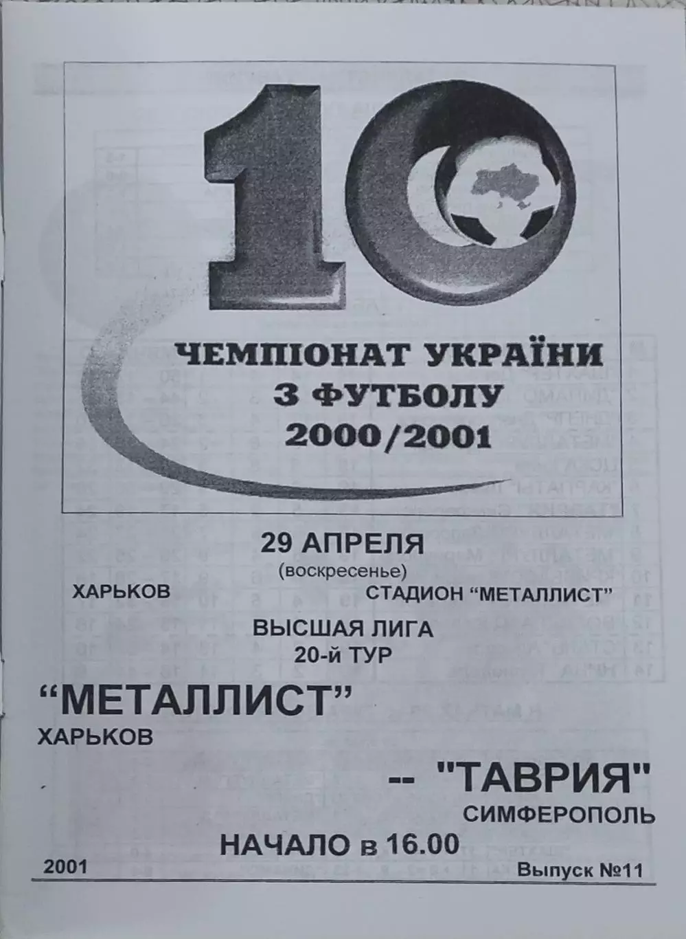 Металлист Харьков-Таврия Симферополь.29.04.2001.Чемпионат Украины.