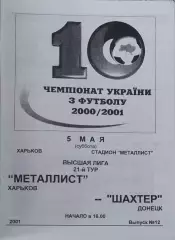 Металлист Харьков-Шахтер Донецк.5.05.2001.Чемпионат Украины.