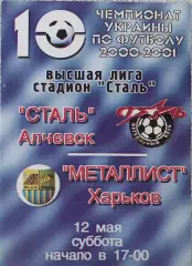 Сталь Алчевск-Металлист Харьков.12.05.2001.Чемпионат Украины.