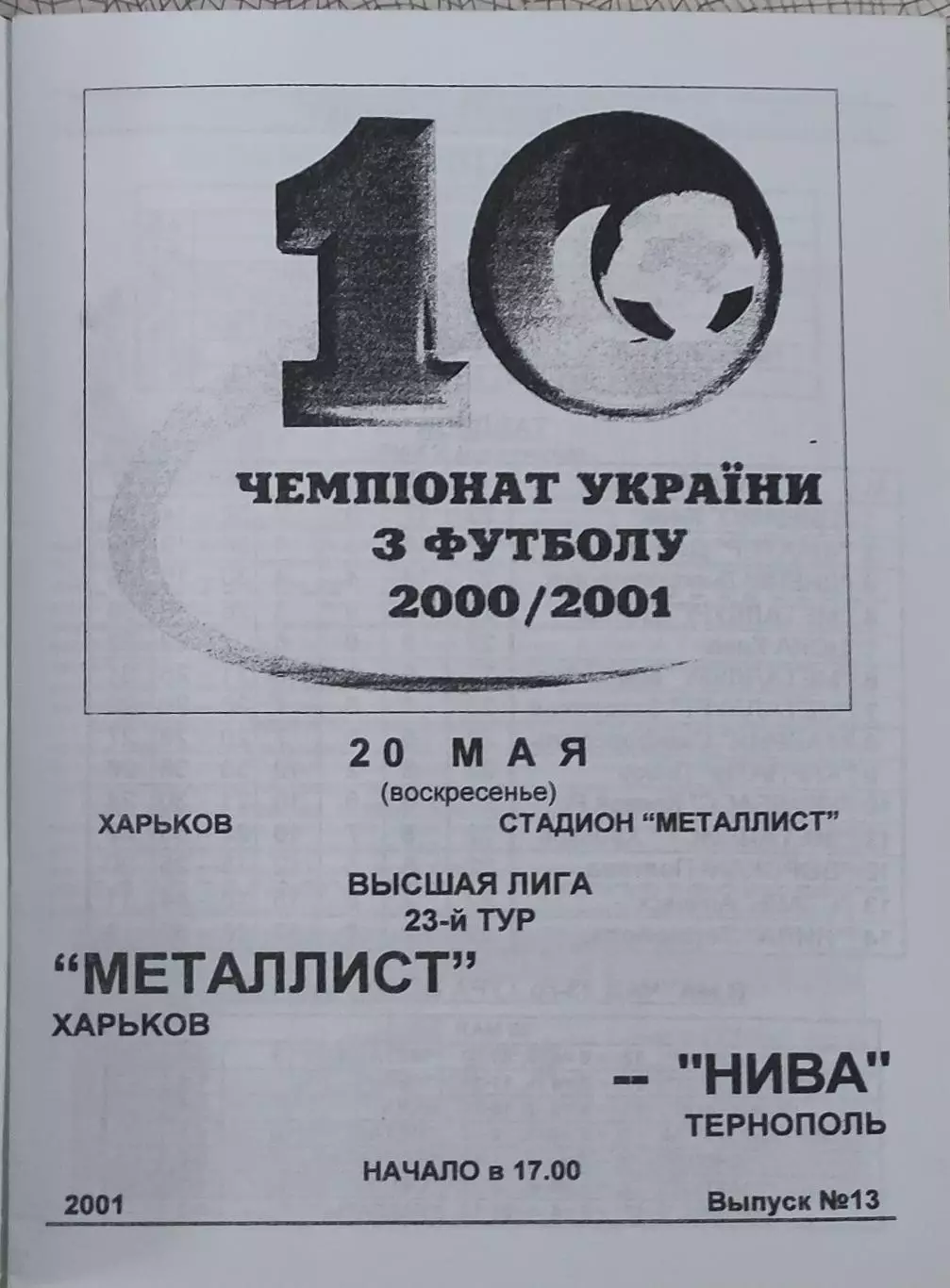 Металлист Харьков-Нива Тернополь.20.05.2001.Чемпионат Украины.