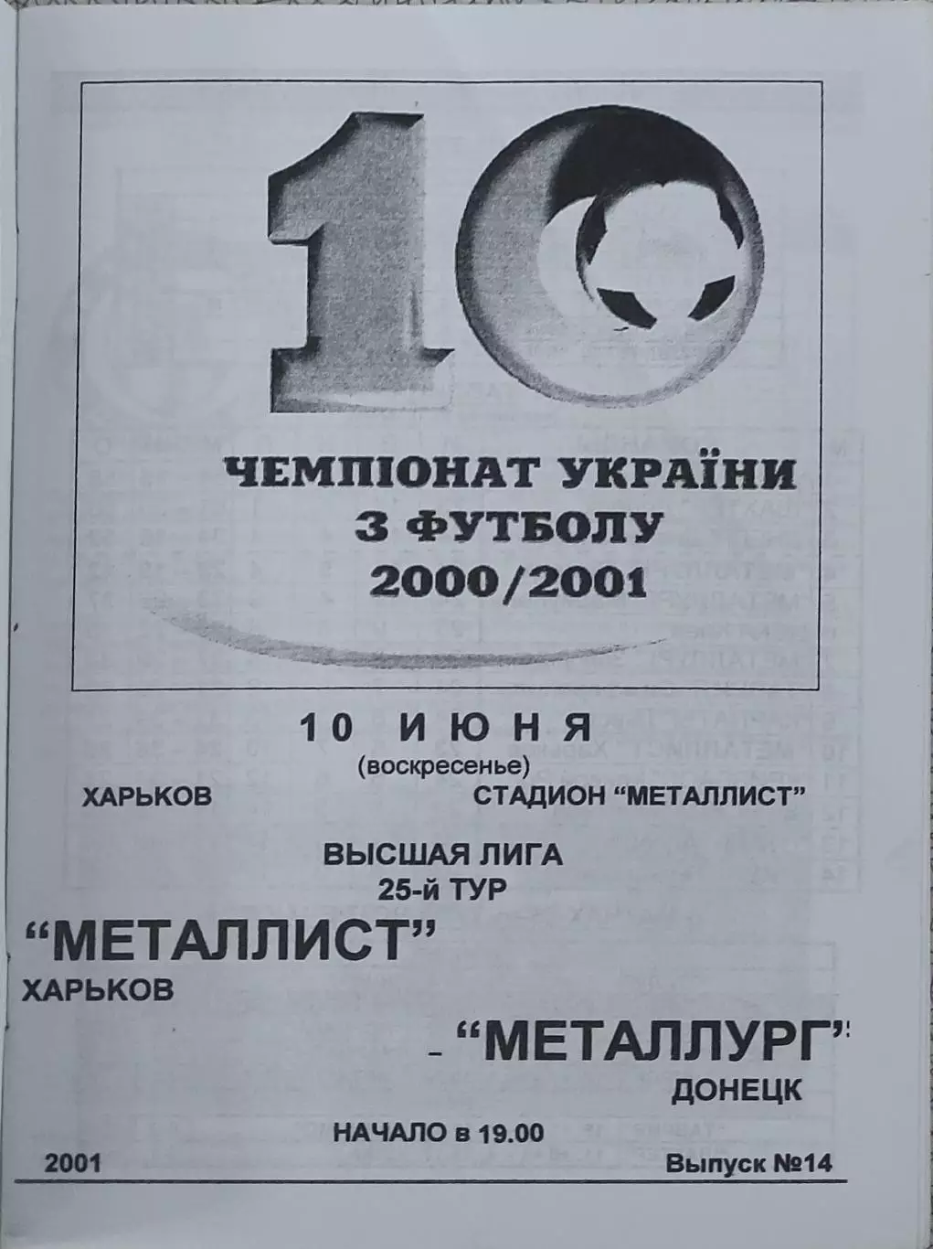 Металлист Харьков-Металлург Донецк.10.06.2001.Чемпионат Украины.