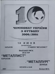 Металлист Харьков-Металлург Донецк.10.06.2001.Чемпионат Украины.