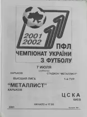 Металлист Харьков-ЦСКА Киев.7.07.2001.Чемпионат Украины.