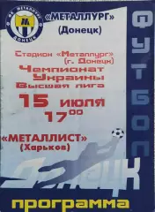 Металлург Донецк-Металлист Харьков.15.07.2001.Чемпионат Украины.