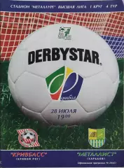 Кривбасс Кривой Рог-Металлист Харьков.28.07.2001.Чемпионат Украины.