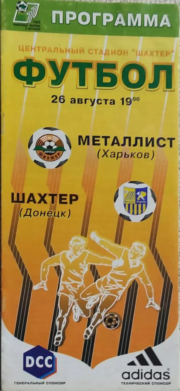 Шахтер Донецк-Металлист Харьков.26.08.2001.Чемпионат Украины.