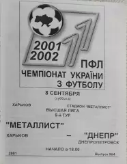 Металлист Харьков-Днепр Днепропетровск.8.09.2001.Чемпионат Украины.