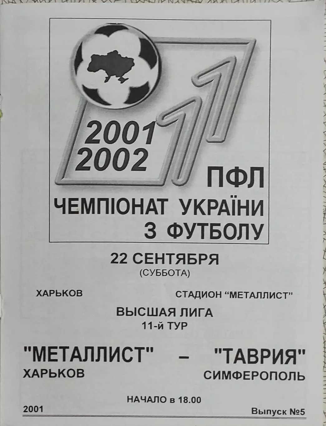 Металлист Харьков-Таврия Симферополь.22.09.2001.Чемпионат Украины.