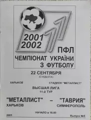 Металлист Харьков-Таврия Симферополь.22.09.2001.Чемпионат Украины.