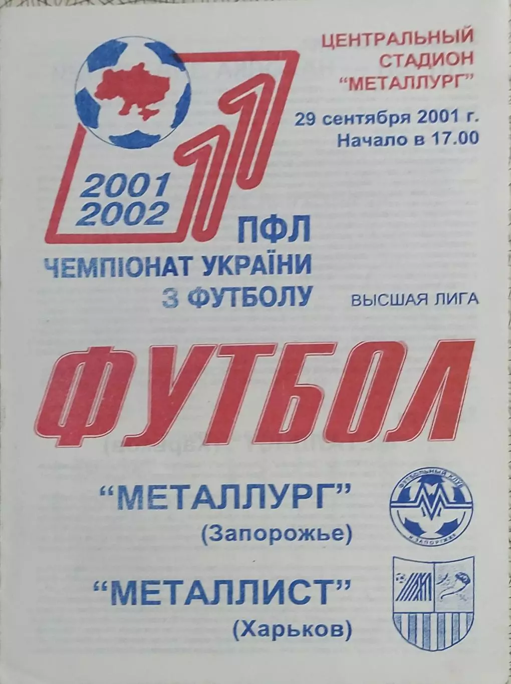 Металлург Запорожье-Металлист Харьков.29.09.2001.Чемпионат Украины.