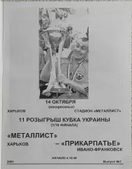 Металлист Харьков-Прикарпатье Ивано-Франковск.14.10.2001.Кубок Украины.