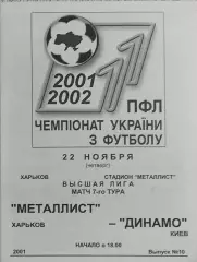 Металлист Харьков-Динамо Киев.22.11.2001.Чемпионат Украины.