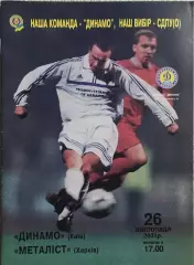 Динамо Киев-Металлист Харьков.26.11.2001.Кубок Украины.