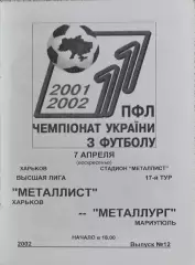 Металлист Харьков-Металлург Мариуполь.7.04.2002.Чемпионат Украины.