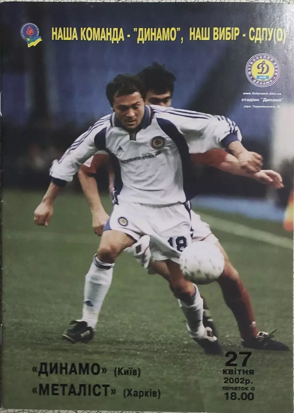 Динамо Киев-Металлист Харьков.27.04.2002.Чемпионат Украины.