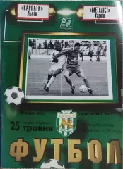 Карпаты Львов-Металлист Харьков.25.05.2002.Чемпионат Украины.