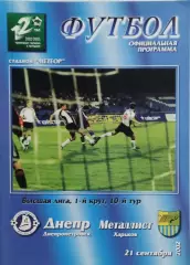 Днепр Днепропетровск-Металлист Харьков.21.09.2002.Чемпионат Украины.