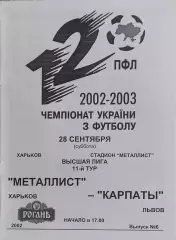 Металлист Харьков-Карпаты Львов.28.09.2002.Чемпионат Украины.
