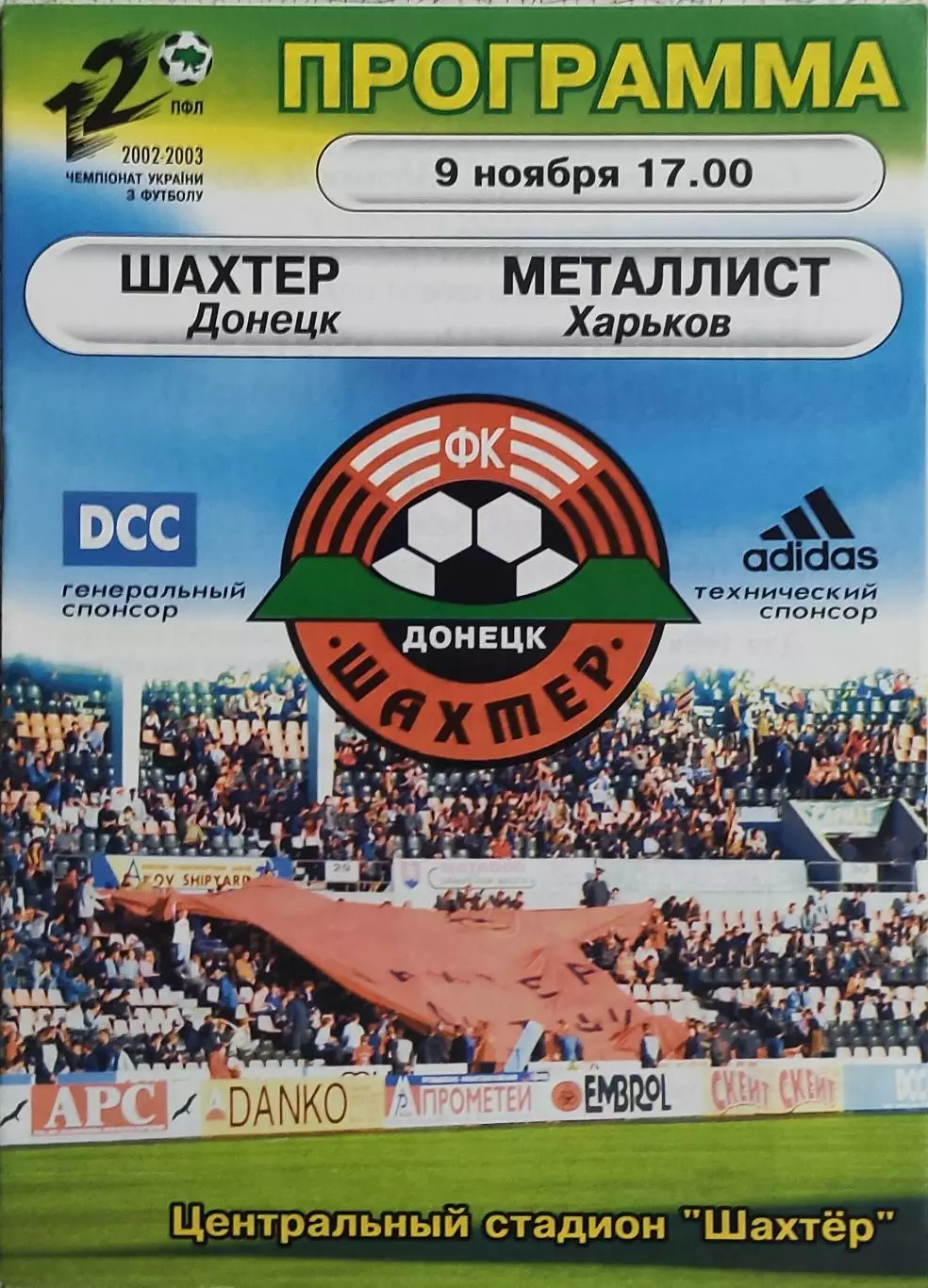 Шахтер Донецк-Металлист Харьков.9.11.2002.Чемпионат Украины.