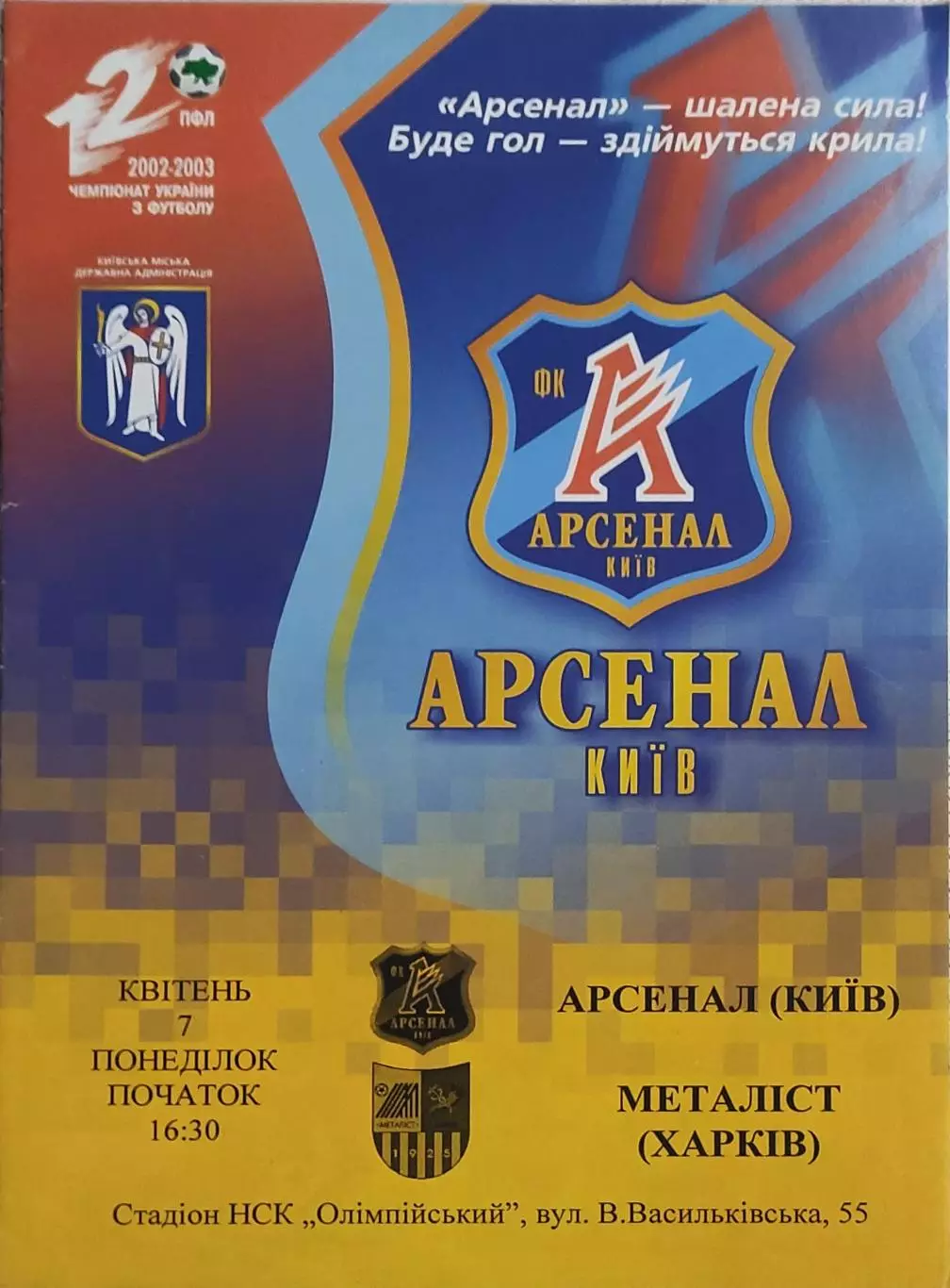 Арсенал Киев-Металлист Харьков.7.04.2003.Чемпионат Украины.