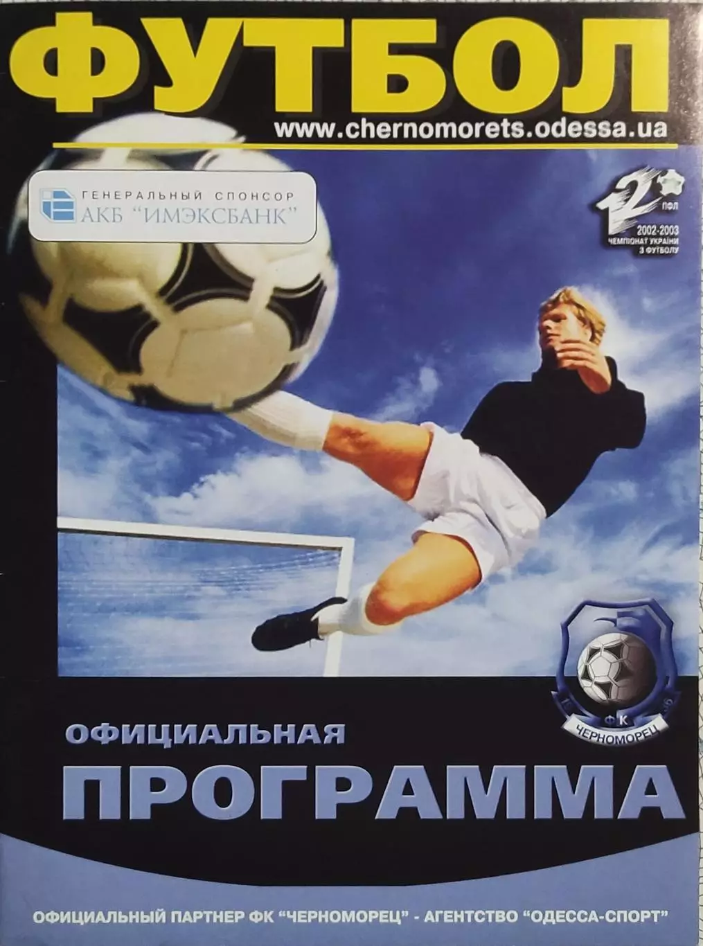 Черноморец Одесса-Металлист Харьков.26.04.2003.Чемпионат Украины. 1