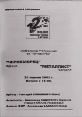 Черноморец Одесса-Металлист Харьков.26.04.2003.Чемпионат Украины.