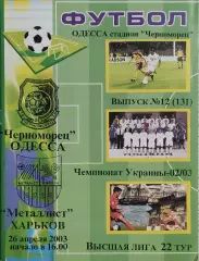 Черноморец Одесса-Металлист Харьков.26.04.2003.Чемпионат Украины.