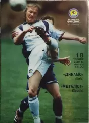 Динамо Киев-Металлист Харьков.18.06.2003.Чемпионат Украины.