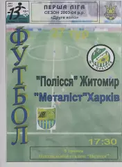 Полесье Житомир-Металлист Харьков.5.05.2004.Чемпионат Украины.1 Лига.