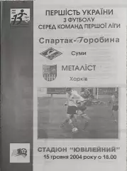 Спартак-Горобына Сумы-Металлист Харьков.15.05.2004.Чемпионат Украины.1 Лига.