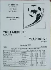 Металлист Харьков-Карпаты Львов.20.07.1999.Чемпионат Украины.КОПИЯ.