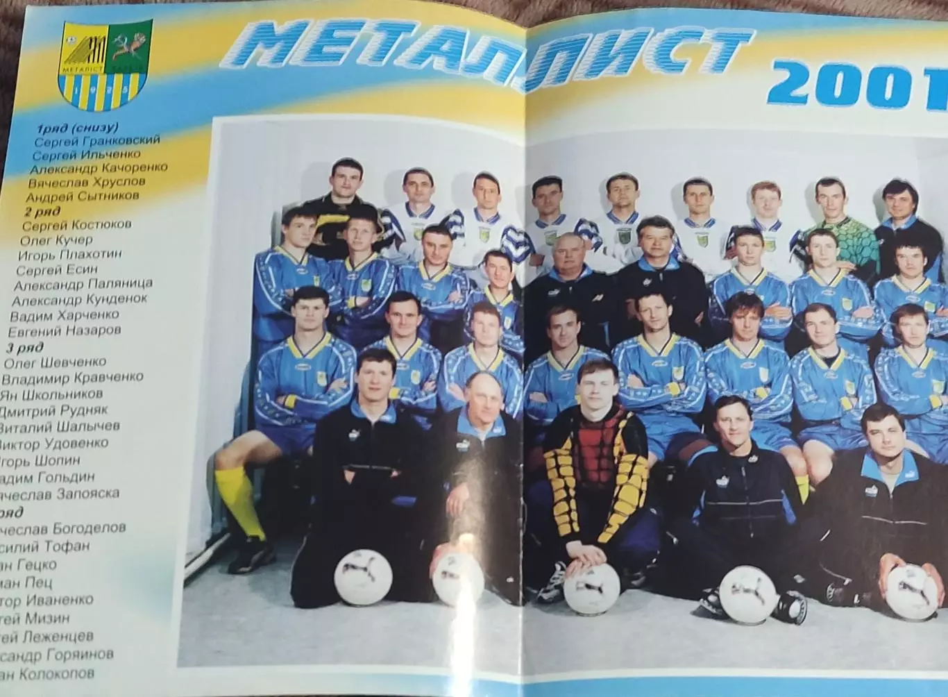 Металлист Харьков.2001.Флаер.