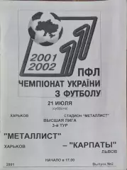 Металлист Харьков-Карпаты Львов.21.07.2001.Чемпионат Украины.