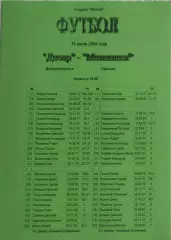 Днепр Днепропетровск-Металлист Харьков.15.07.2004.Чемпионат Украины.