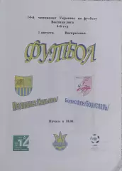 Металлист Харьков-Борисфен Борисполь.1.08.2004.Чемпионат Украины.Спортканал.