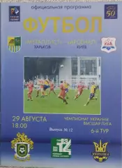 Металлист Харьков-Арсенал Киев.29.08.2004.Чемпионат Украины.